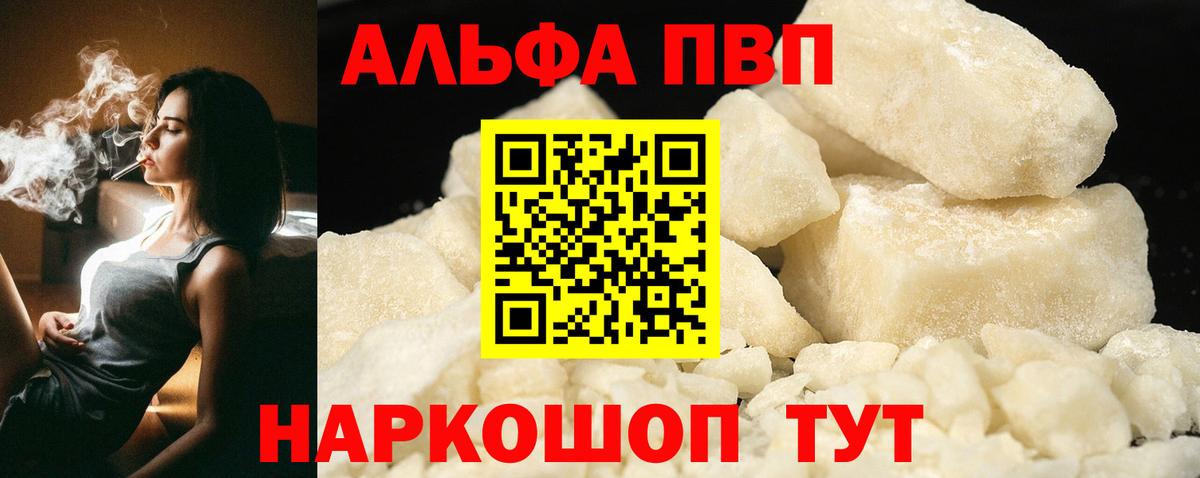 Альфа ПВП Соль  Вход с VPN  Alpha-PVP кристаллы  A PVP крисы CK  Бирск 