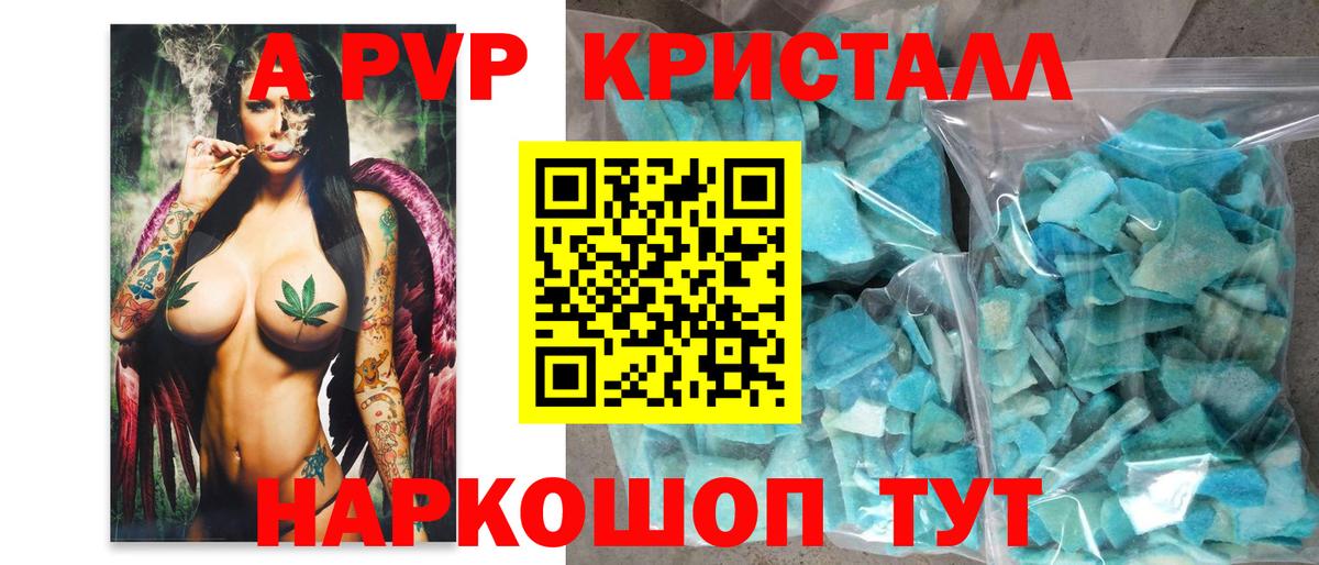 Альфа ПВП Соль Бирск