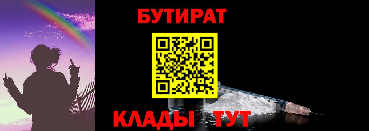 Бирск  БУТИРАТ бутик  Вход с VPN 