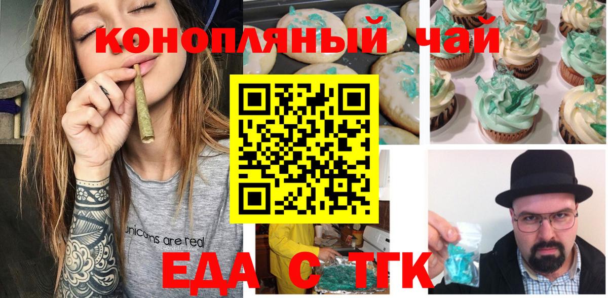 Печенье с ТГК конопля  Вход с VPN  Бирск 