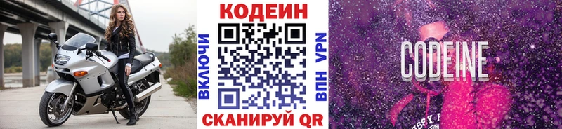 Кодеиновый сироп Lean напиток Lean (лин)  Бирск 