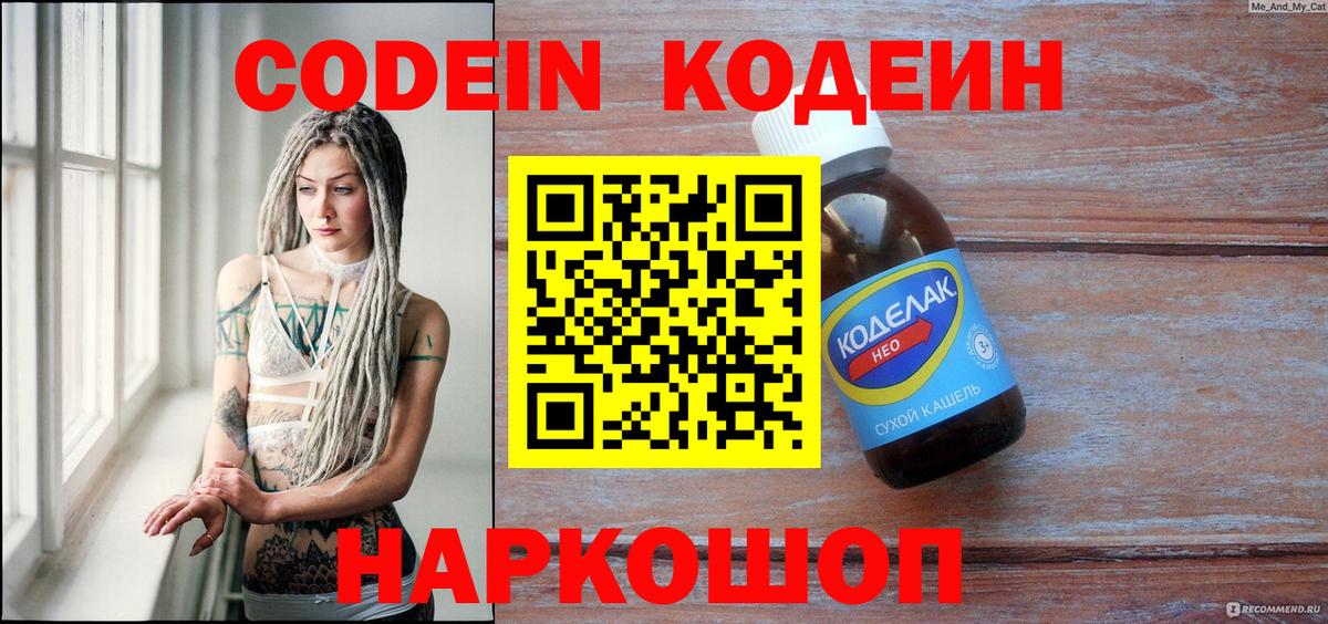 Бирск  Кодеиновый сироп Lean напиток Lean (лин)  Вход с VPN  Кодеин Purple Drank 