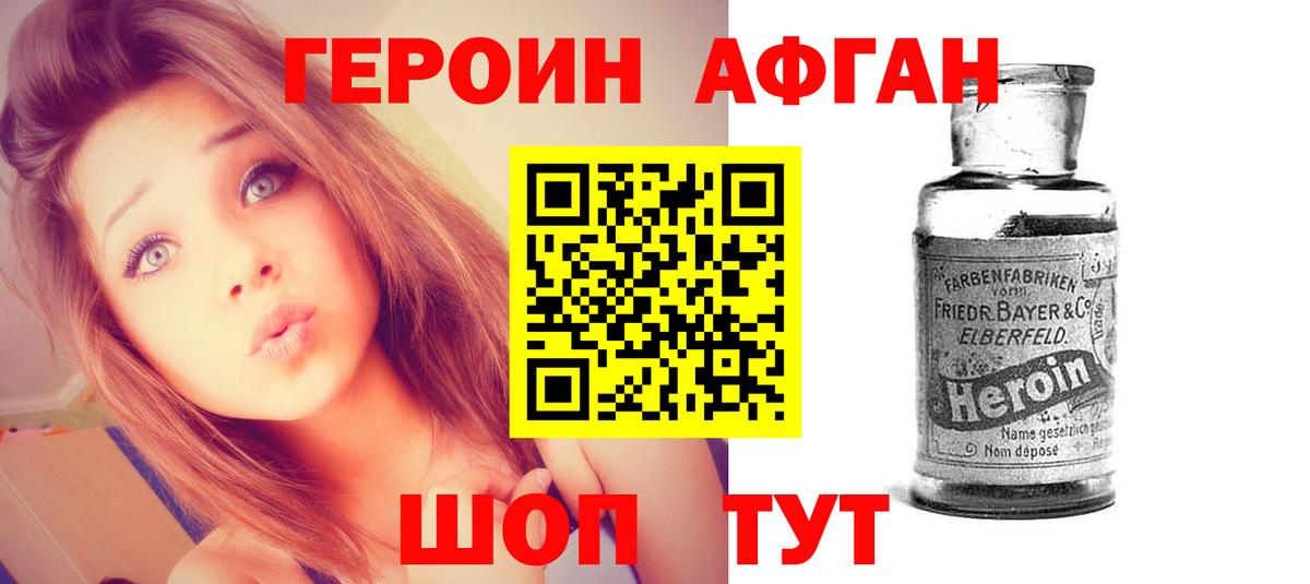 Героин хмурый Бирск