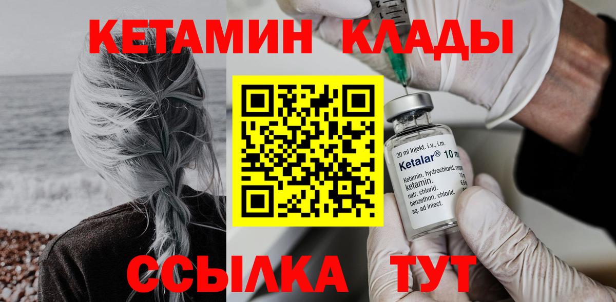 КЕТАМИН ketamine Бирск