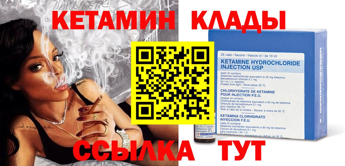  сайт  Вход с VPN  Бирск  Кетамин VHQ 