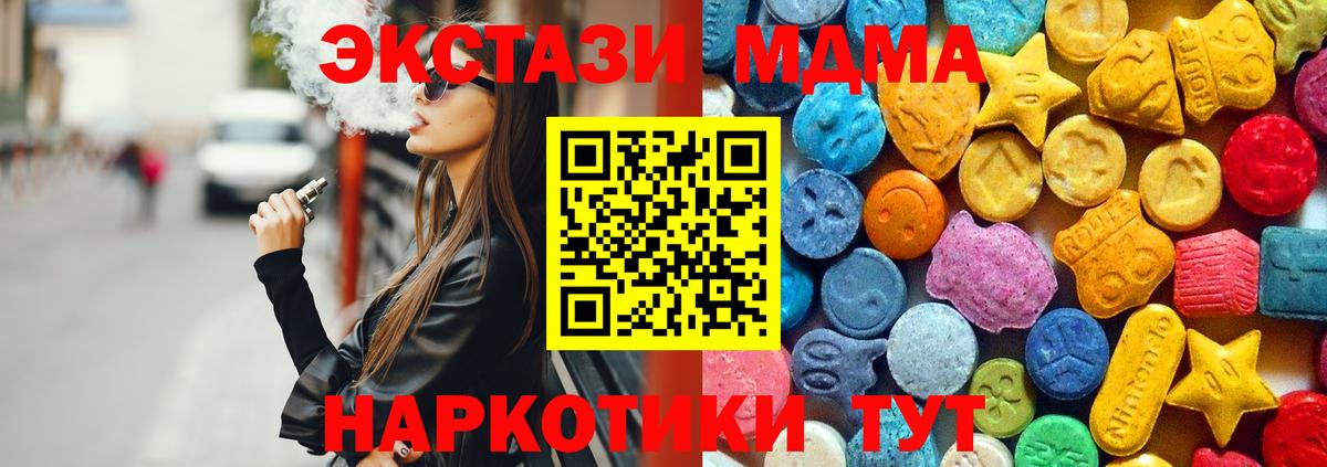 MDMA кристаллы  MDMA VHQ  Вход с VPN  Бирск 