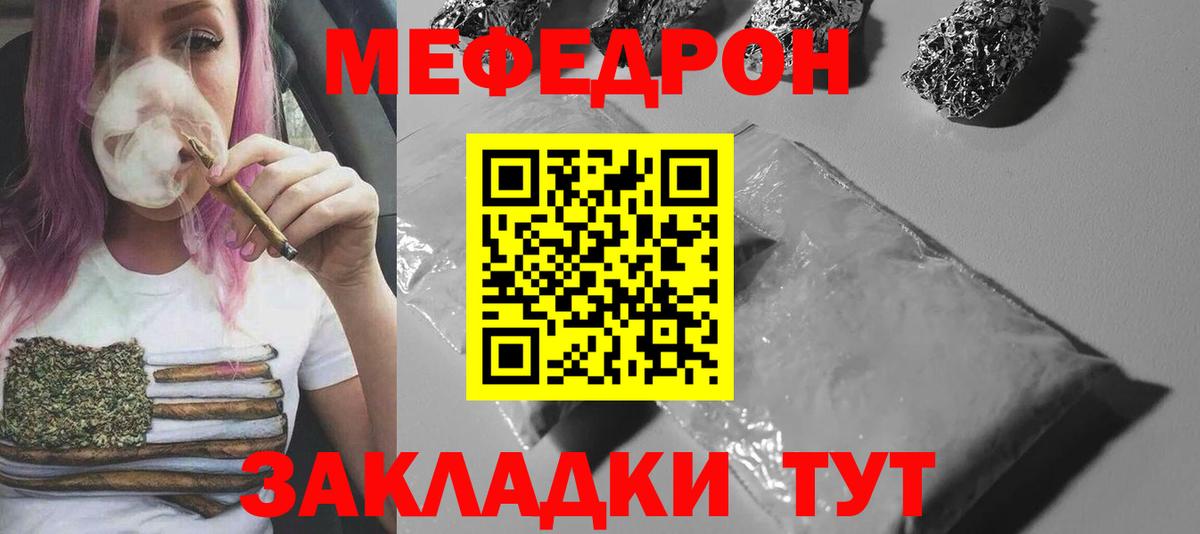 Меф мяу мяу  Бирск