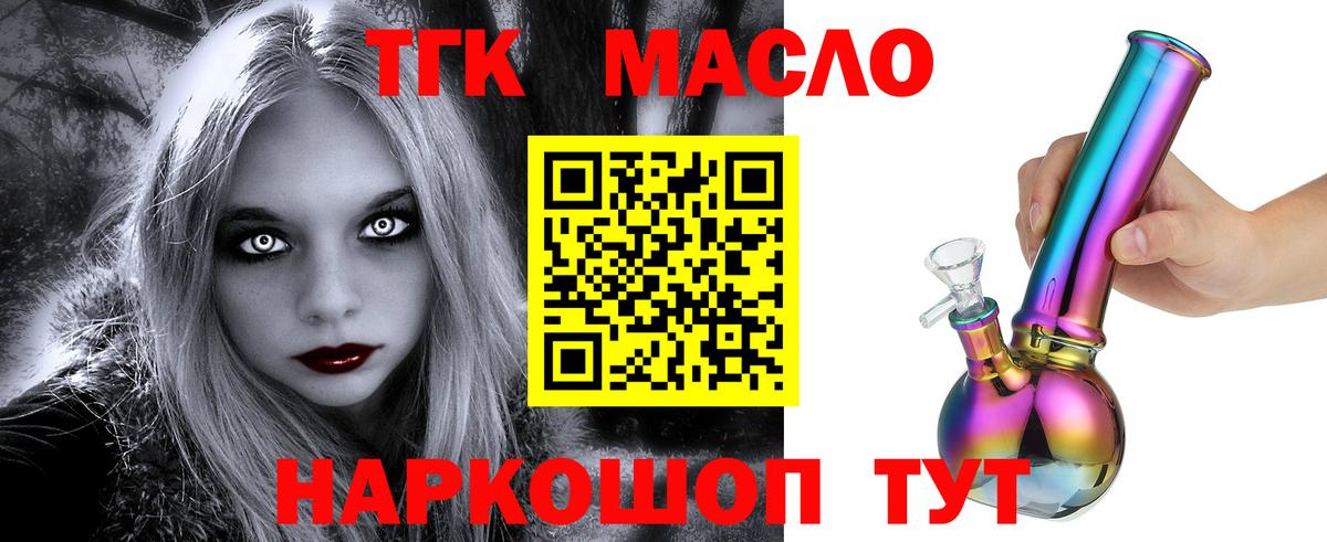 Бирск  Дистиллят ТГК вейп с тгк  Вход с VPN 